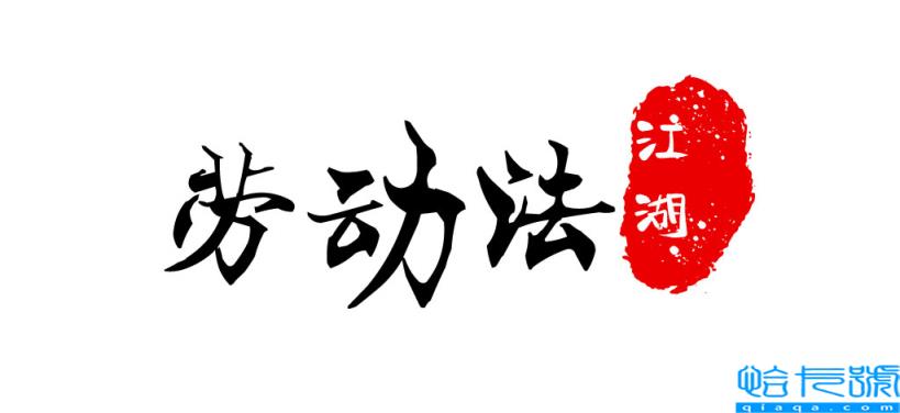 员工造成公司损失赔偿法律依据案由(公司辞退员工补偿标准)