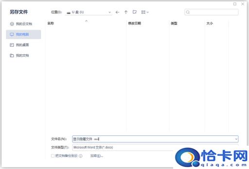 怎么查看隐藏的u盘(怎么查看u盘否有隐藏盘)