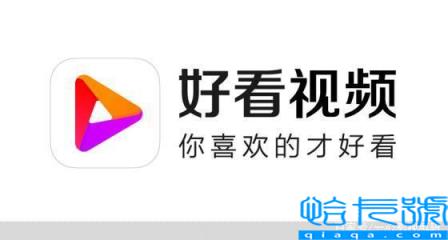 好看视频怎么赚钱(好看视频播放量怎么算钱)