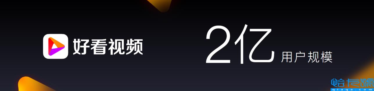 好看视频怎么赚钱(好看视频播放量怎么算钱)