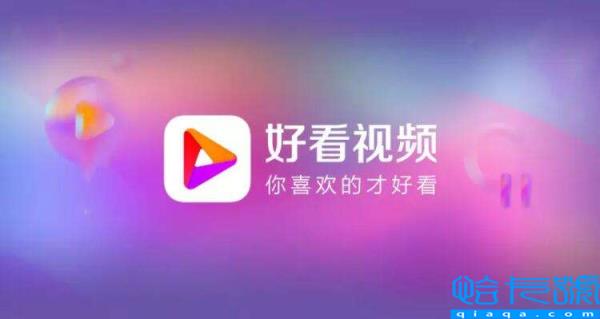 好看视频怎么赚钱(好看视频播放量怎么算钱)