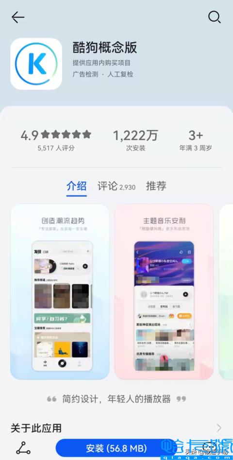 酷狗概念版和普通版有什么区别(三大不同全面对比)