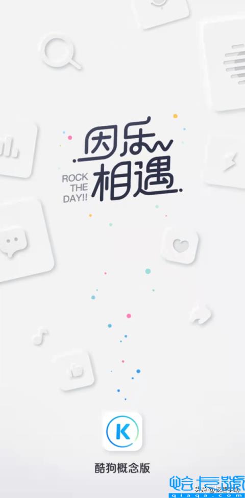 酷狗概念版和普通版有什么区别(三大不同全面对比)