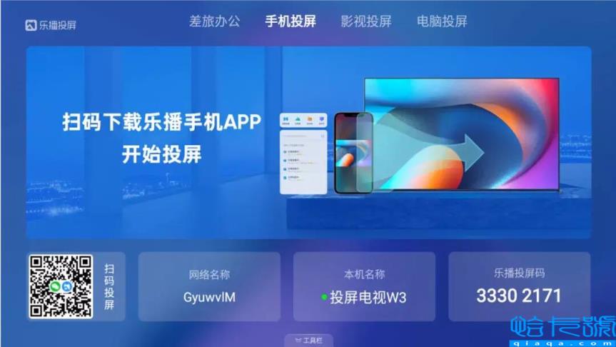乐播投屏怎么投屏到电视(手机利用乐播投屏到电视的操作)