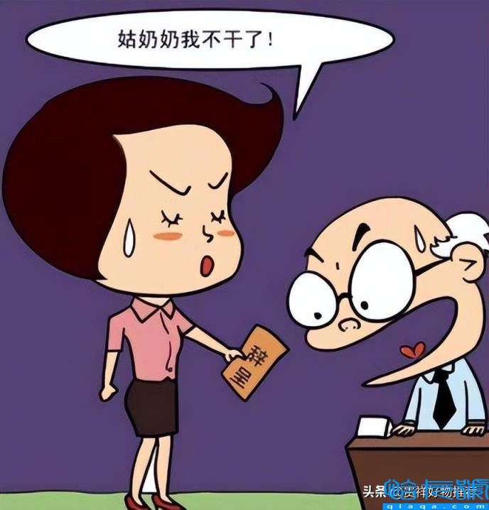 裸辞是什么意思(裸辞需谨慎，没下家不要裸辞)