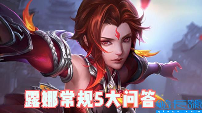 露娜连招顺序口诀(连招技能拆解，月下无限连)