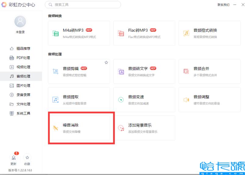 录音去除杂音保留人声(两种音频降噪去杂音的软件分享)