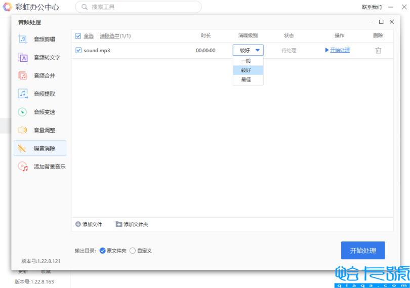 录音去除杂音保留人声(两种音频降噪去杂音的软件分享)