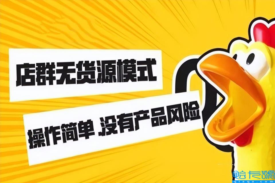 拼多多商家版怎么找货源一件代发(新手开店6个渠道找货源)
