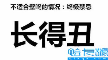 壁咚是什么意思啊(壁咚的正确姿势)