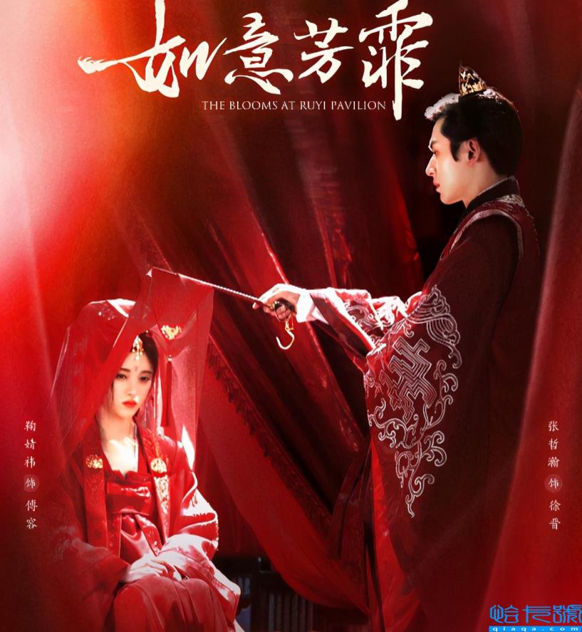 鞠婧祎跟许佳琪(如意芳霏演员表)