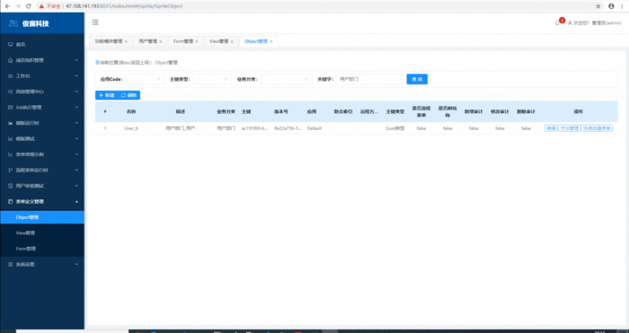 企业级自定义表单引擎解决方案(十三)--表单模板1