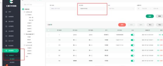 CRM汇客 牛刀小试 5个BUG修复