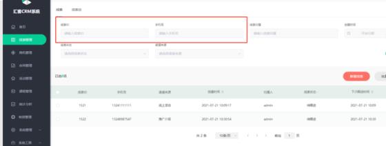 CRM汇客 牛刀小试 5个BUG修复