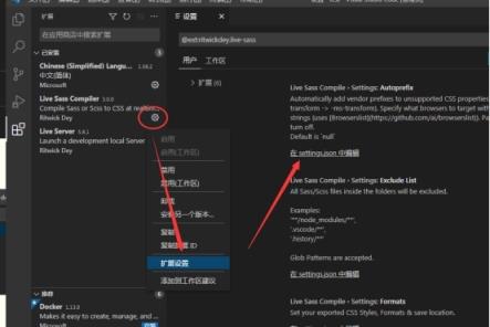 vscode的安装、切换为中文简体、集成sass