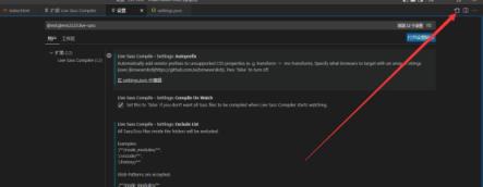 vscode的安装、切换为中文简体、集成sass