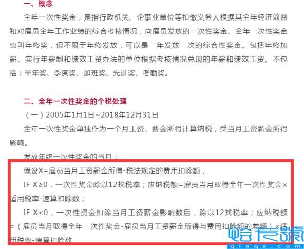 个人所得税税率是多少(个人所得税税率表最新)