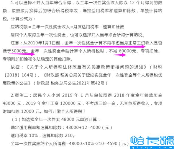 个人所得税税率是多少(个人所得税税率表最新)