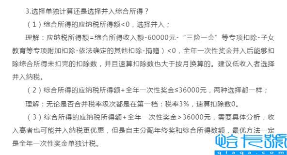 个人所得税税率是多少(个人所得税税率表最新)
