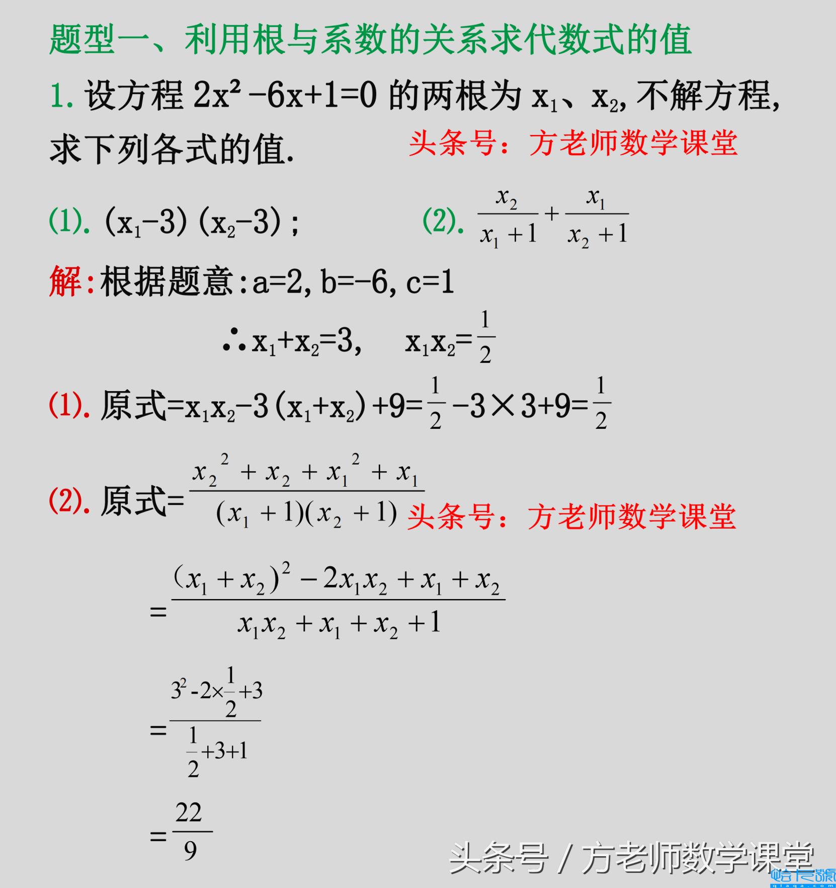 一元二次方程韦达定理，根与系数的关系四种常见考试题型(韦达定理)