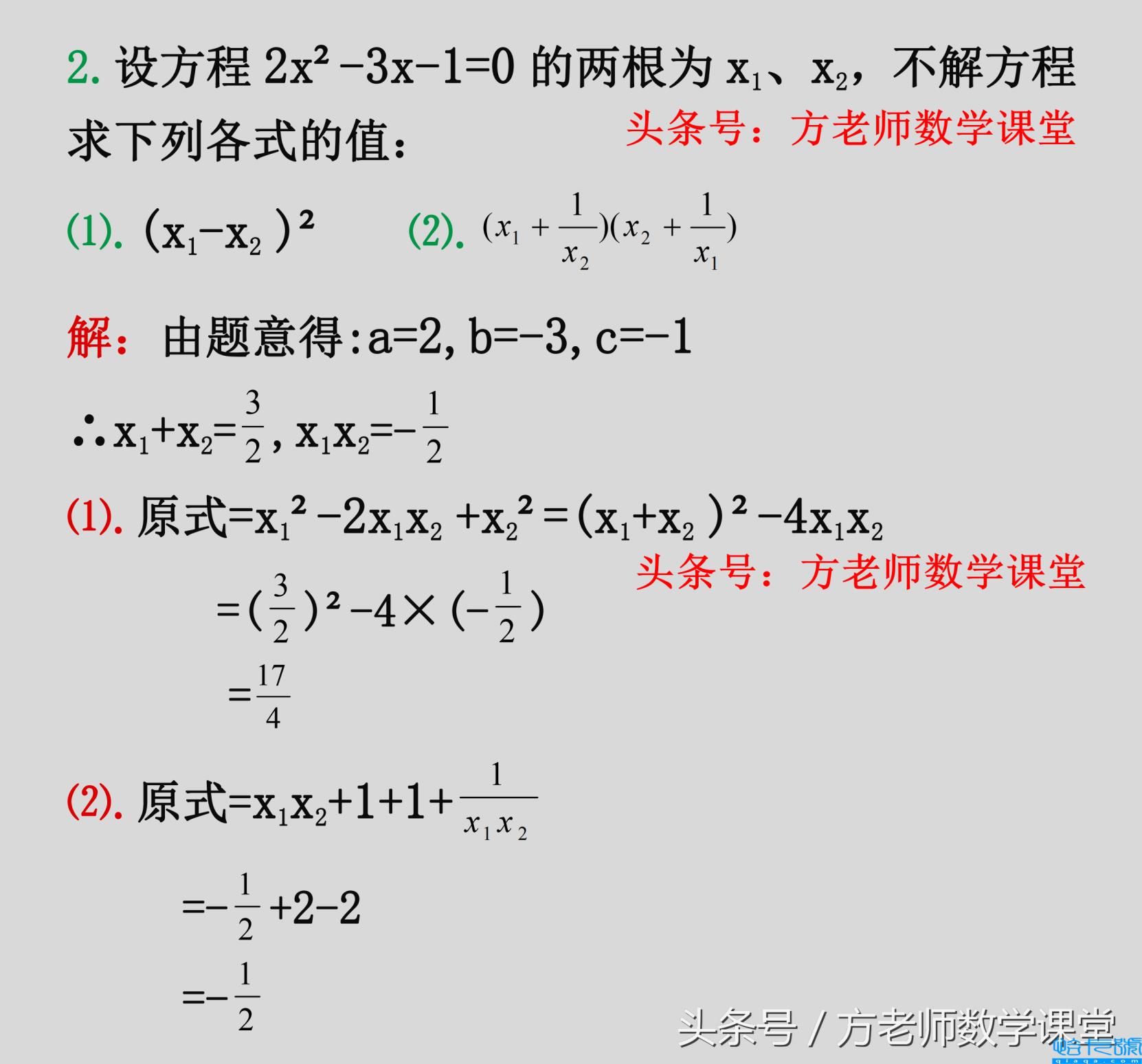 一元二次方程韦达定理，根与系数的关系四种常见考试题型(韦达定理)