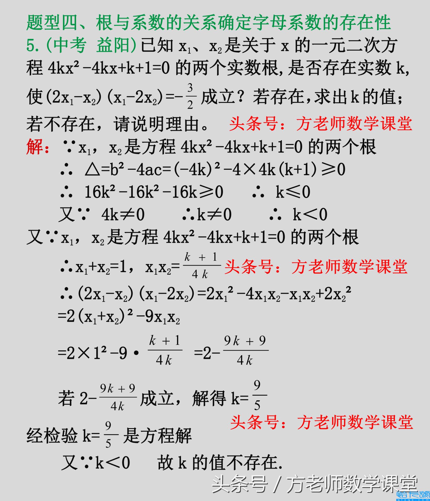 一元二次方程韦达定理，根与系数的关系四种常见考试题型(韦达定理)