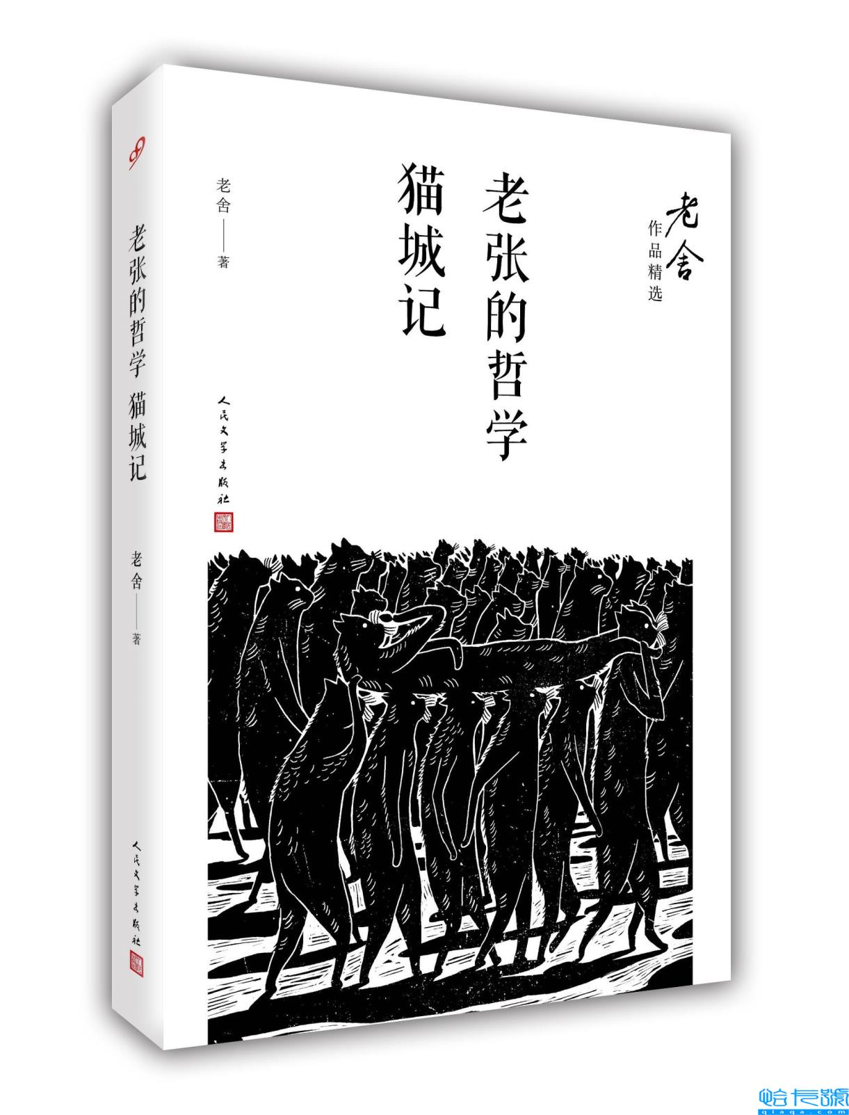 老舍资料(人民艺术家老舍之死)