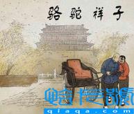 老舍资料(人民艺术家老舍之死)