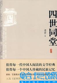 老舍资料(人民艺术家老舍之死)
