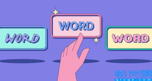 Word文档管理软件有哪些