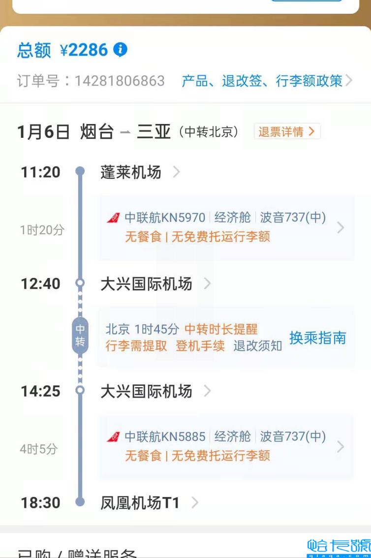 机票全额退票技巧，一招儿道歉全额退票