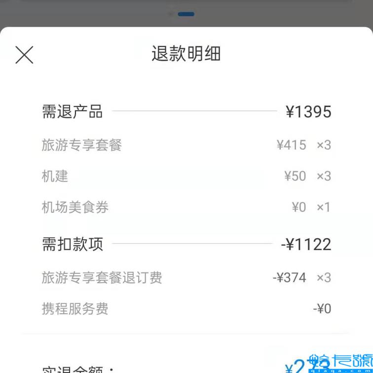 机票全额退票技巧，一招儿道歉全额退票