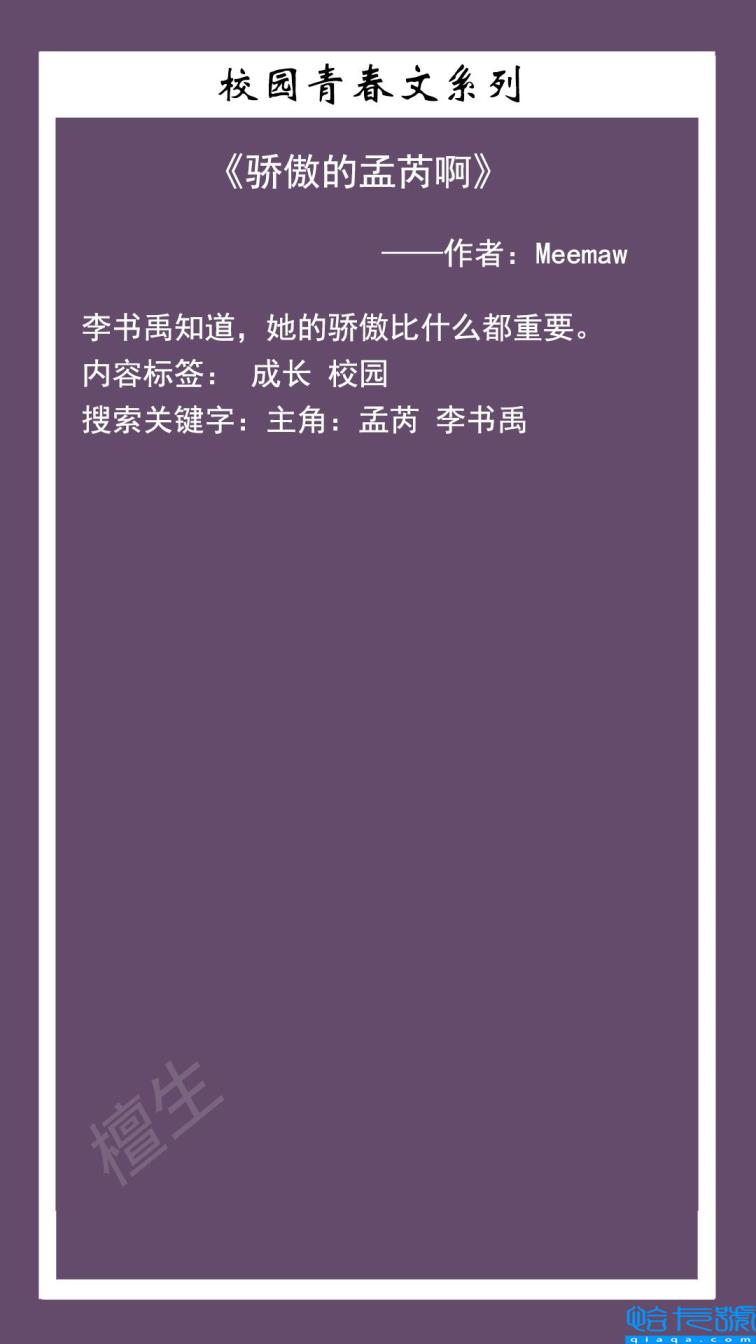 又甜又撩的校园文推荐(校园言情小说)