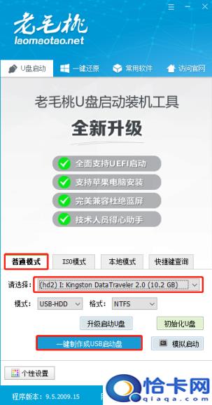 (用老毛桃u盘怎么制作启动盘)