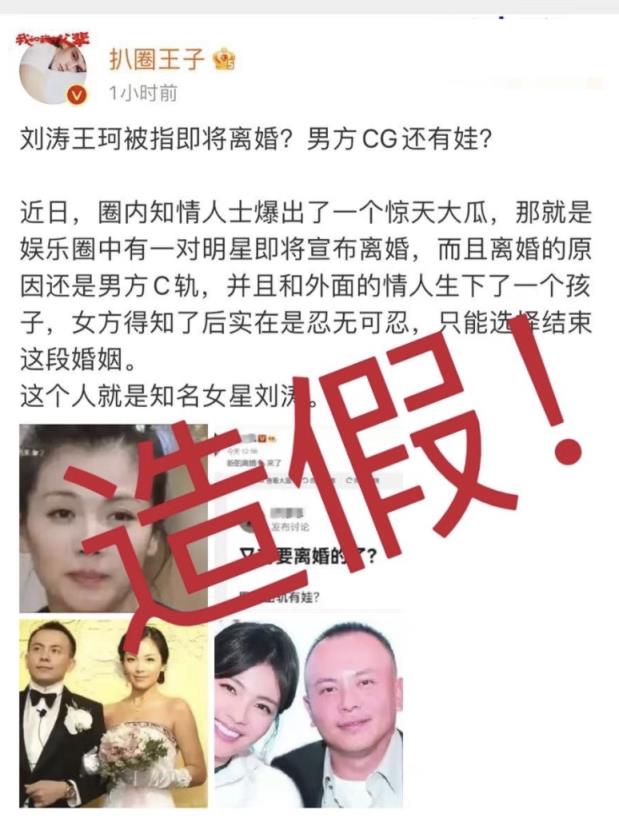 与王珂离婚系不实信息(刘涛工作室声明辟谣)