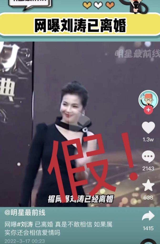 与王珂离婚系不实信息(刘涛工作室声明辟谣)