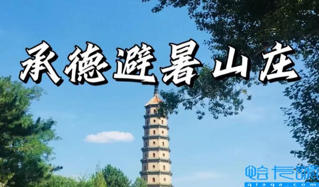 河北有什么好玩的旅游景点(去河北旅游必去的6个景点)