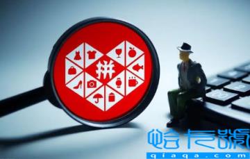 拼多多注销了重新申请还是新用户吗(拼多多能不能注销账户在重新注册)