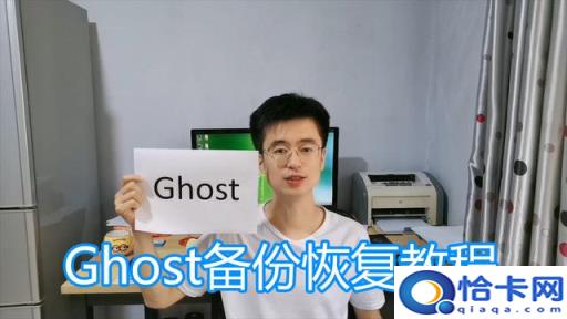 ghost电脑系统备份(ghost电脑系统备)