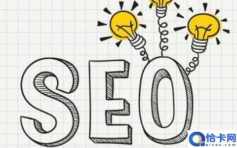 什么是SEO优化?SEO优化的工作原理是什么?