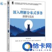 分布式事务二阶段提交解决方案理论介绍