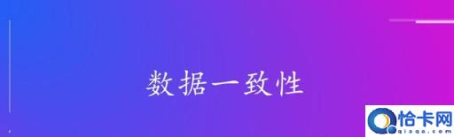 如何保障mysql和redis之间的数据一致性?
