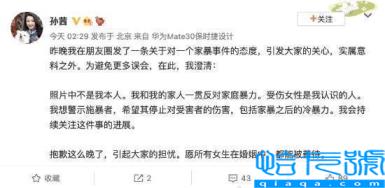 孙倩回应家暴朋友圈：我不是我自己，我要警告肇事者停止伤害