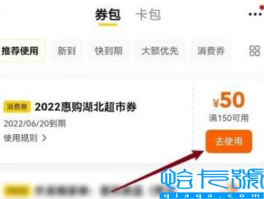 湖北超市消费券盒马可以用吗(湖北超市消费券美团怎么用)