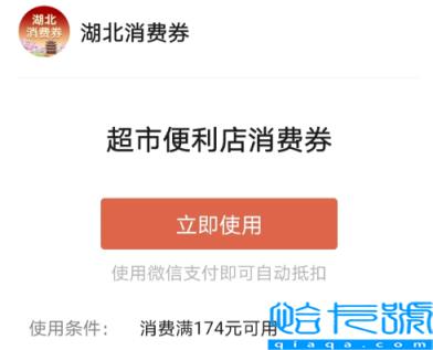 湖北超市消费券可以网上下单吗(湖北超市消费券在哪里消费)