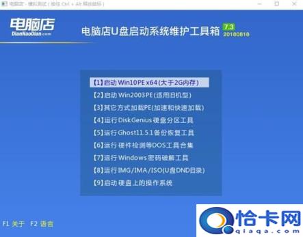 电脑店pe启动盘制作下载(电脑店pe启动盘)