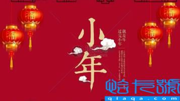 2023年什么时候过小年(2023年小年是星期几)