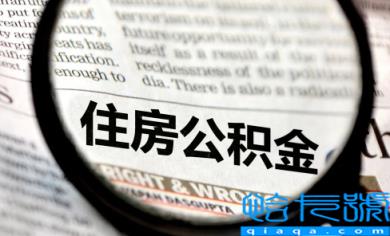 二手房申请公积金贷款受房龄限制吗(二手房公积金贷款多久能下款)