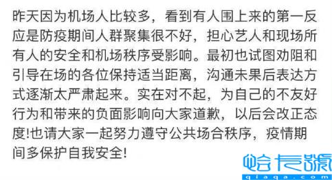 机场不耐烦的语气被粉丝吐槽。邓为工作人员的帖子道歉。