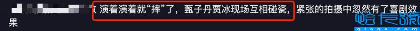 甄子丹和贾冰在片场闹事！(趴在地上用力翻滚不怕脏韩雪笑着赶紧帮忙 )
